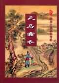 武则天艳史完整版免费