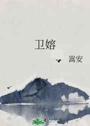元婴老祖夺舍重生现代