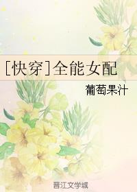 老扒法蓉老扒40部分阅读