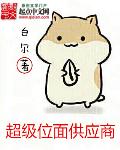 回到童年干回去