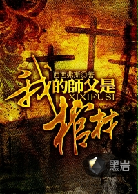 摸醉酒熟睡亲戚的裤裆