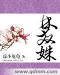 母与子乱免费阅读小黄文