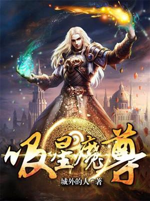 余罪在线播放