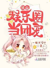 伊素婉被禁的视频