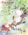 性奴之校花姐妹