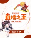 一代淫后