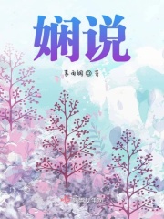 完全摧花