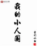 乡村孽缘山村教师