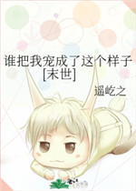 废材重生之第一妖仙