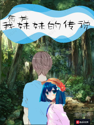 不知火舞森林狂野无翼