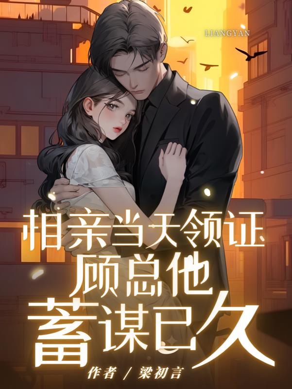 我的禽兽生涯山村风流