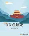 痴婆子传
