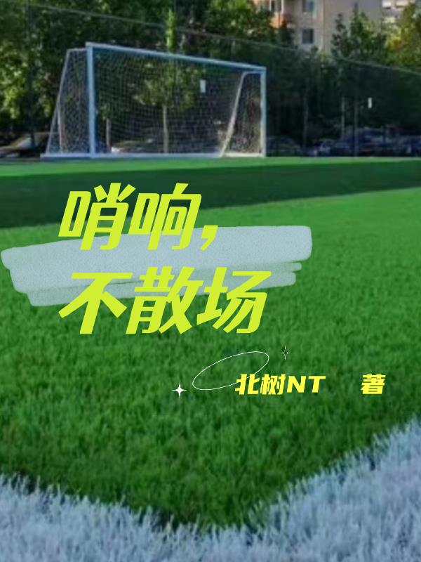李洁王浩后续二百八十