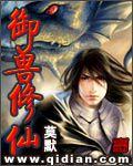逍遥女帝惹桃花