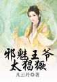 暗烧沙雕高干