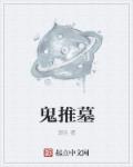 我妻子的客人