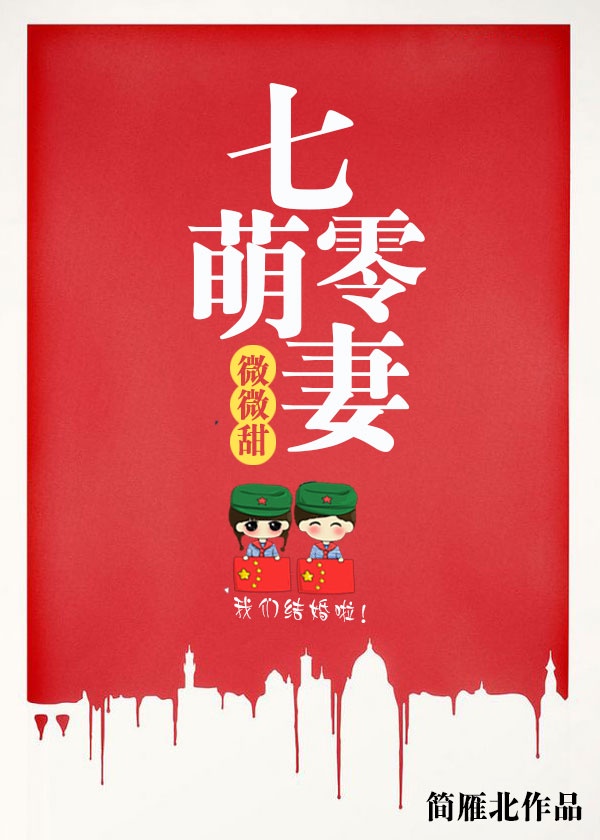 去势后的生活