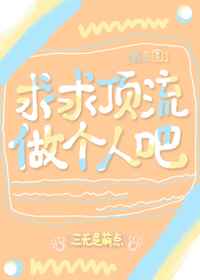 噗呲噗呲太深了快点h视频