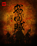 ying乱的格林童话