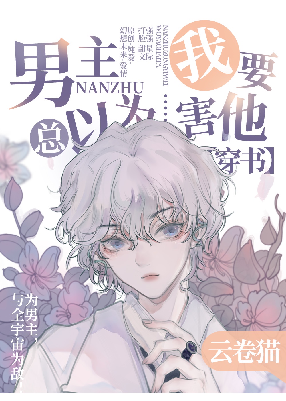 天然呆杀手