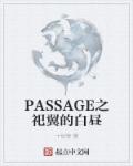 传闻中的陈芊芊第二部