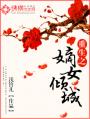 危险之森被所有怪物抓到CG