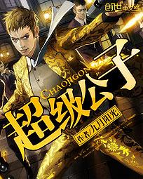 铁家伙演员表