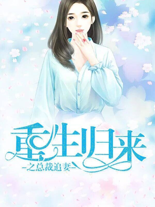 雷安安迷修主动让雷狮淦