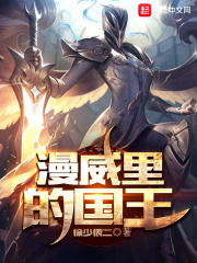 混录天王