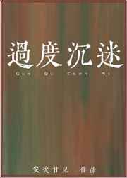 狂伦王丽霞