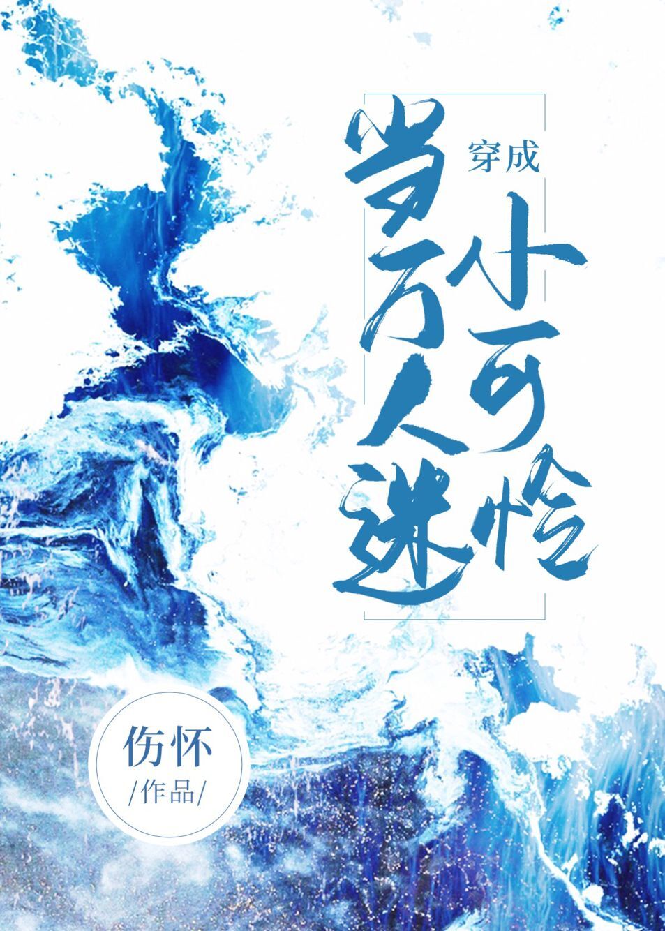 浪妇
