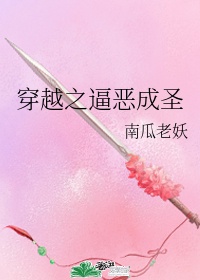 邪恶岛无翼鸟