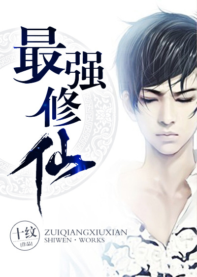 最爱无删减版在线观看