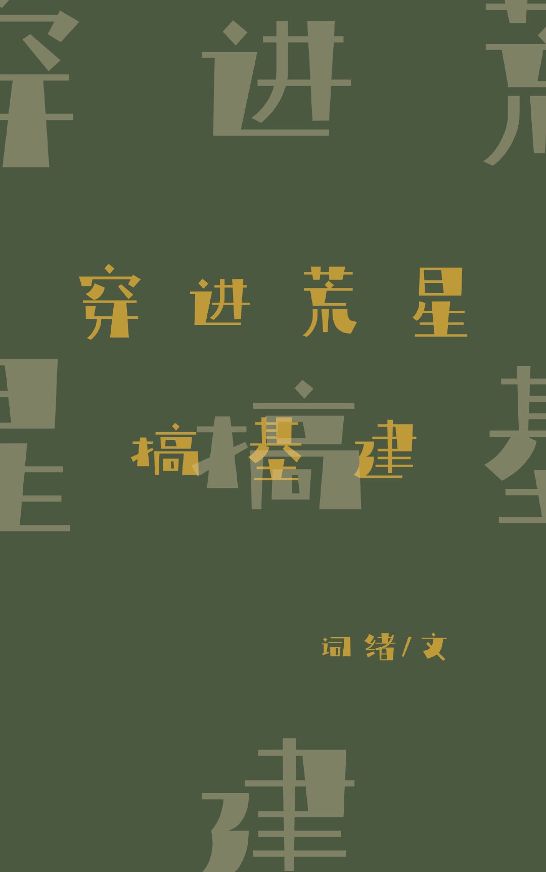 极品风流太子