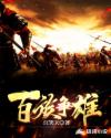 网王之从呼吸法开始