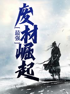 万界独尊免费完整观看