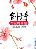 风流管家
