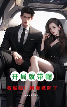 美女上错身第二季