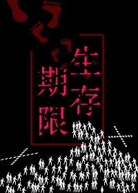 庆余年第二季