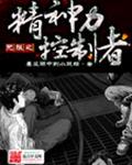 新任女教师在线播放