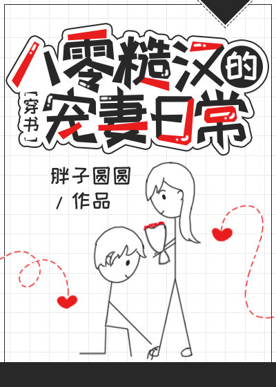 肮脏的婚礼