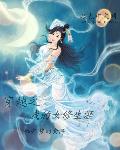 被囚禁的女孩黛妃
