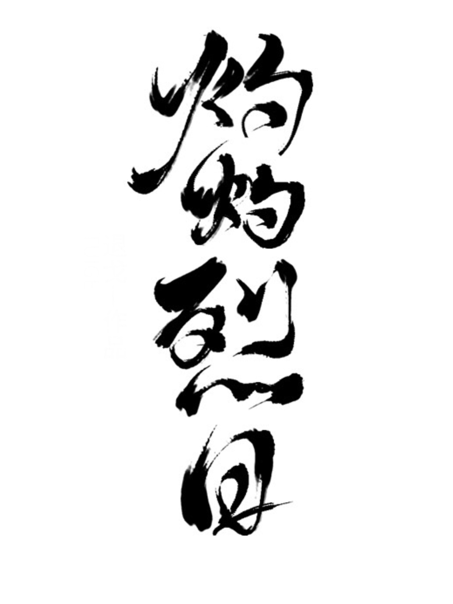 女生部里的秘密