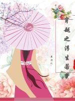 混世小农民txt