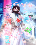 姜汁撞奶POH之初