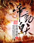 女票炸了在线播放