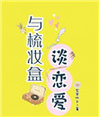 99玖玖爱免费视频