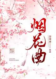 契约危险的搭档日剧