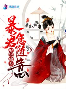 天官赐福花怜肉不知羞