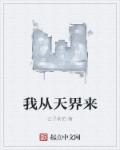 邻居姐妹